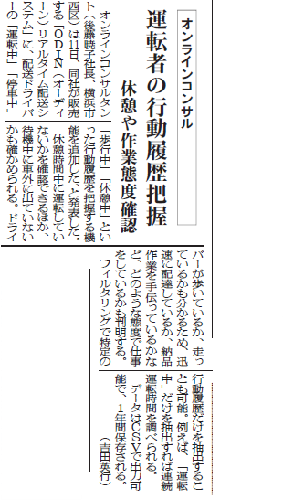 運転者の行動履歴把握。休憩や作業態度確認。の記事