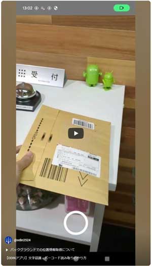 カメラ機能で文字の読み取りやバーコードスキャンができる。画像をアップロードできるので、置き配や高速料金などのレシートの管理に便利