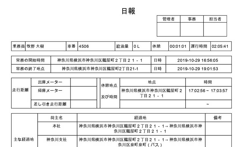 運転日報PDF　形式2