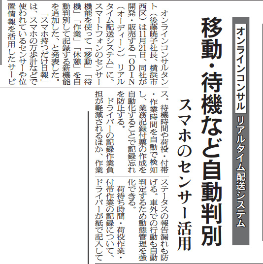 移動・待機など自動判別という記事