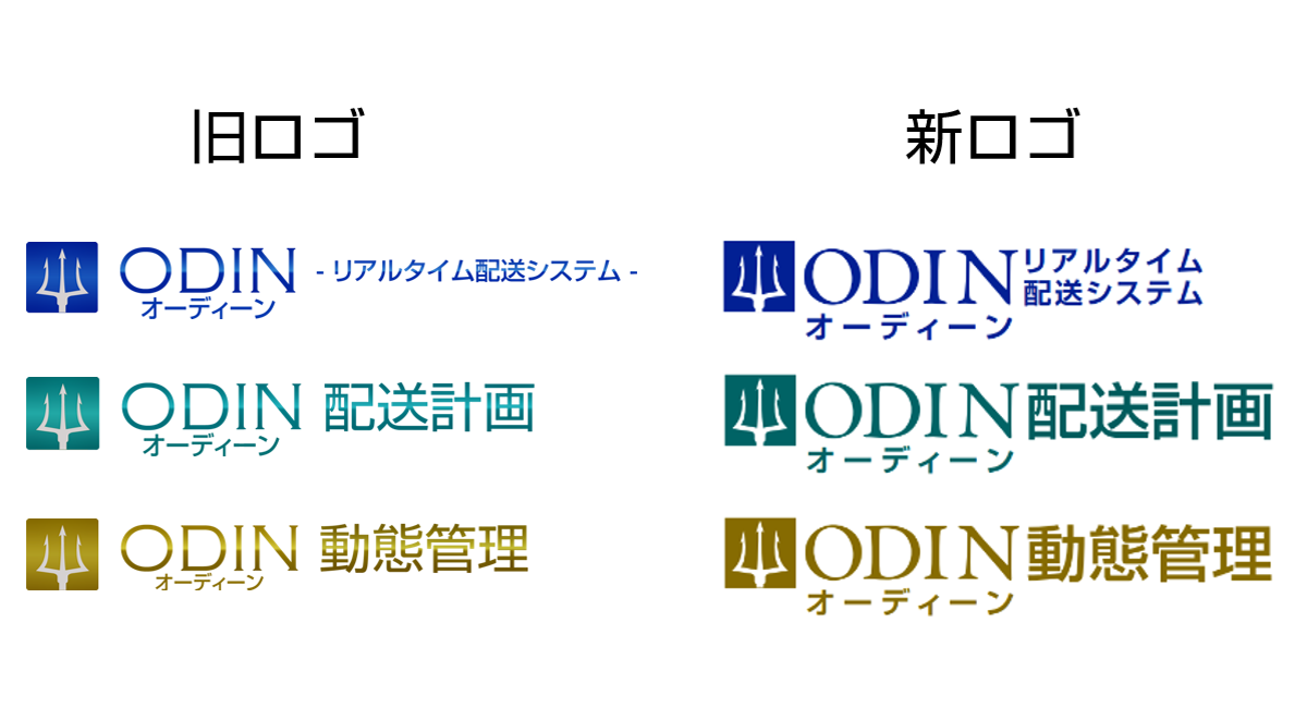 旧ロゴと新ロゴの画像