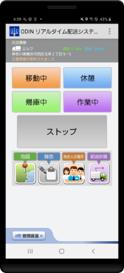 スマートフォンアプリの画像