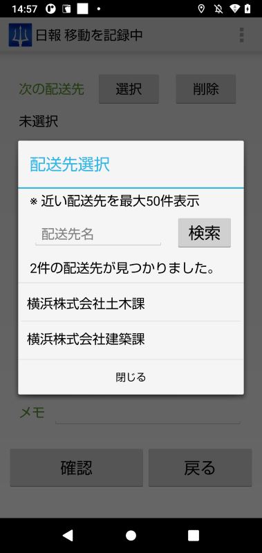 配送先をアプリから選択できる機能