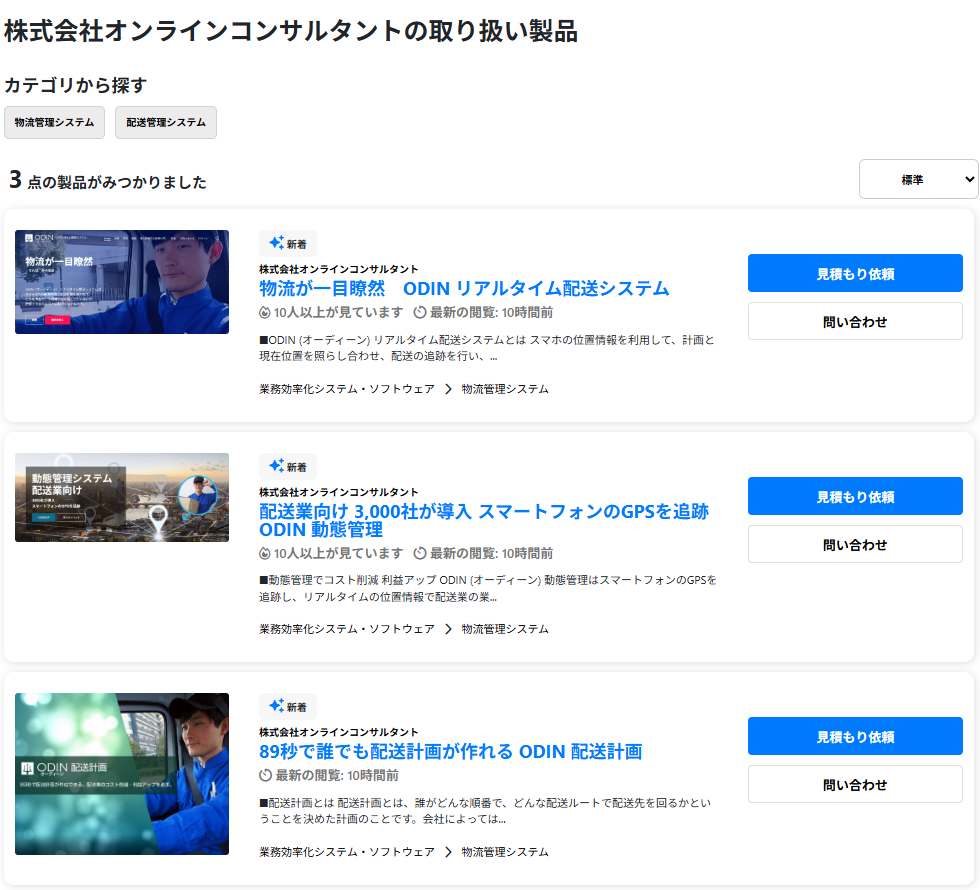 metoreeで「ODINリアルタイム配送システム」が紹介されている記事の画像